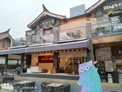 -壹丁咖啡(宽窄巷子店)