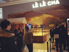 -LELECHA乐乐茶(上海五角场万达广场店)