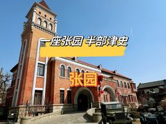 -张园纪念馆