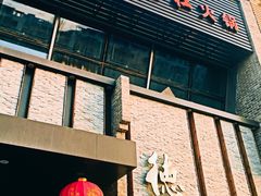 门面-重庆德庄火锅(体育中心店)