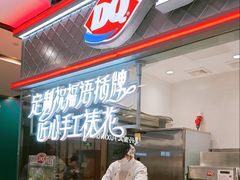 -DQ·蛋糕·冰淇淋(手工定制蛋糕长泰广场店)