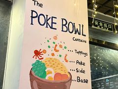 -Poke lemon海鲜波奇饭·柠檬茶(金碧开放小区店)
