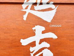 -恒坤北纬42度温泉洗浴(公园路店)