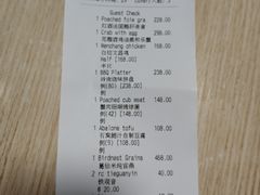 账单-广州文华东方酒店·江-由辉师傅主理