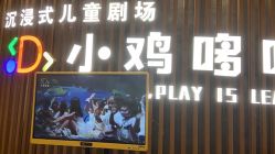 -小鸡哆哆故事屋·儿童乐园(嘉里城店)