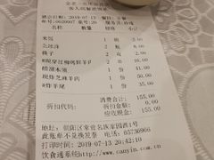 账单-金家老三饭庄(常营店)