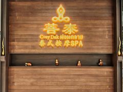 -菩泰·泰式草本按摩SPA(武汉新天地南馆店)