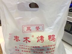 包装-蔓姐北京烤鸭(芙蓉广场店)
