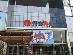 -银泰百货(北京大红门店)