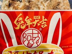 -阿甘锅盔(合生汇购物中心店)