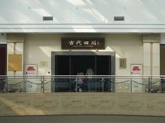 -四川博物院