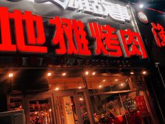 -英雄故事地摊烤肉(马驹桥店)