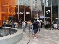 -喜茶(昆明恒隆广场店)