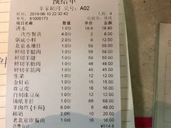 账单-羊家胡同·龙虾烧烤火锅(龙汇路店)
