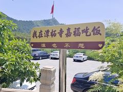 -潭柘寺景区