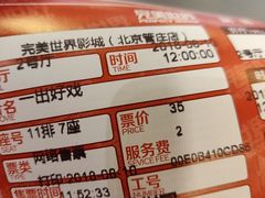 -完美世界影城(北京管庄店)