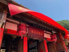 -文儒九号·闽菜馆(三坊七巷店)