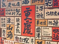 -萍姐火锅·公路夜市(打浦桥日月光店)