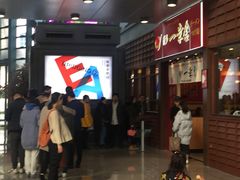 -博多一幸舍(侨福芳草地购物中心店)