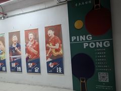 -9号乒乓球馆(西门口店)