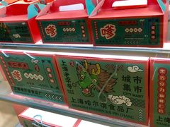 零售区-上海哈尔滨食品厂(合生汇店)