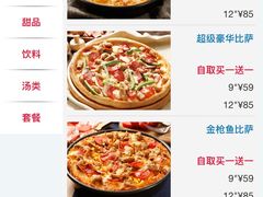 菜单-达美乐比萨(商城路店)