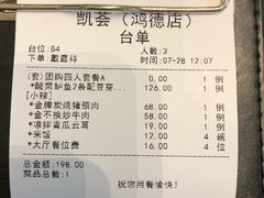 账单-凯荟·不止酸菜鱼(广州鸿德国际店)