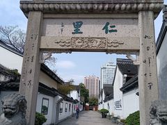 -绍兴鲁迅故里·沈园景区