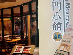 -南门小馆·清真(国贸商城店)