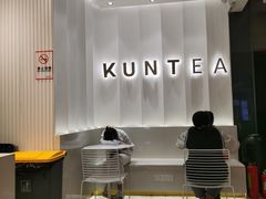 -KUNCHA鲲茶·江西制茶(铜锣湾店)