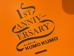 -KUMO KUMO甜品·冰淇淋(深圳壹方城店)