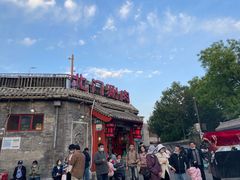 -北门涮肉·炭火铜锅涮肉(什刹海店)