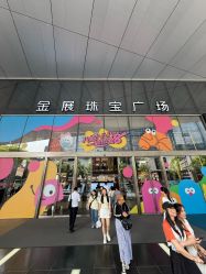 -金展珠宝广场