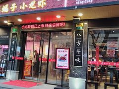 -舞虾小说.涮肉.烧烤(国顺东路店)
