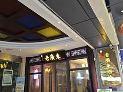 -古南都·老广东酒楼(龙江店)