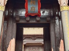 -皇城相府