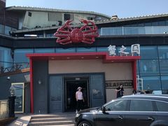 门面-蟹之国·精品蟹料理(极地店)