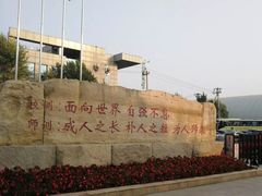 -北京市海淀外国语实验学校