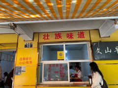 门面-文山荷鲜居(翠湖店)