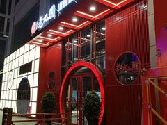 门面-老九圆山西面馆(CBD店)