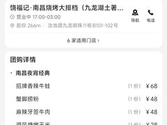 -饶福记·南昌烧烤大排档(九龙湖土著店)