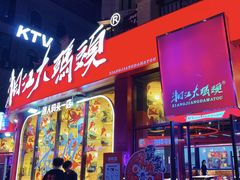 -湘江大码头·龙虾馆(渔人码头一店)