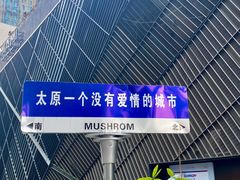 -太原茂业天地购物中心