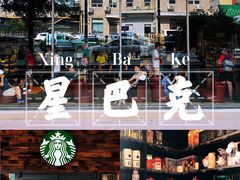 -星巴克臻选(青岛麦凯乐分店)