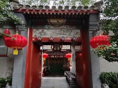 -花家怡园(四合院总店)