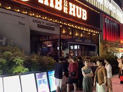 -HIB HUB公社(解放西路店)