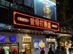 -禄婶鸡煲·打边炉