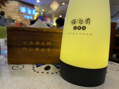 -云海肴云南菜(正大广场店)
