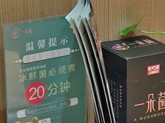 -一朵菌·野生菌探索家火锅(南亚店)