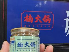 -楠火锅(西单店)